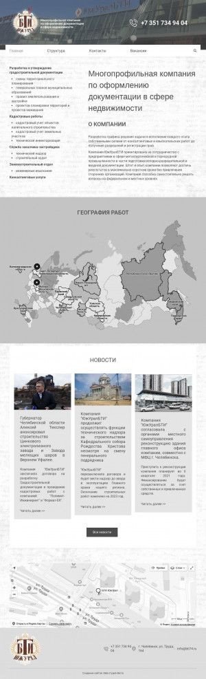 Предпросмотр для www.bti74.ru — ЮжУралБТИ