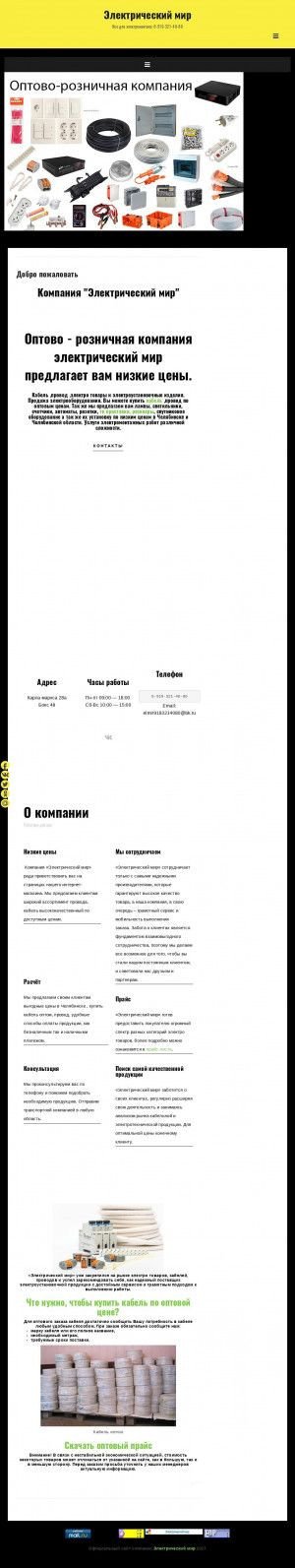 Предпросмотр для cabmir.ru — Магазин Электрический мир