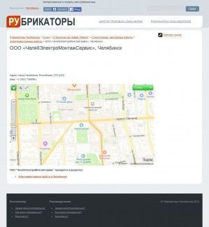 Предпросмотр для челябинск.рубрикаторы.рф — ЧелябЭлектроМонтажСервис