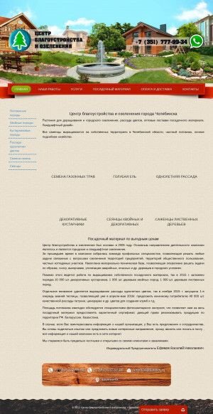 Предпросмотр для centrb74.ru — Центр благоустройства и озеленения