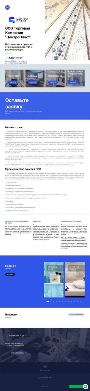 Предпросмотр для centroplast74.ru — Центропласт