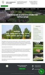 Предпросмотр для www.centroz74.ru — Центр озеленения и автополива