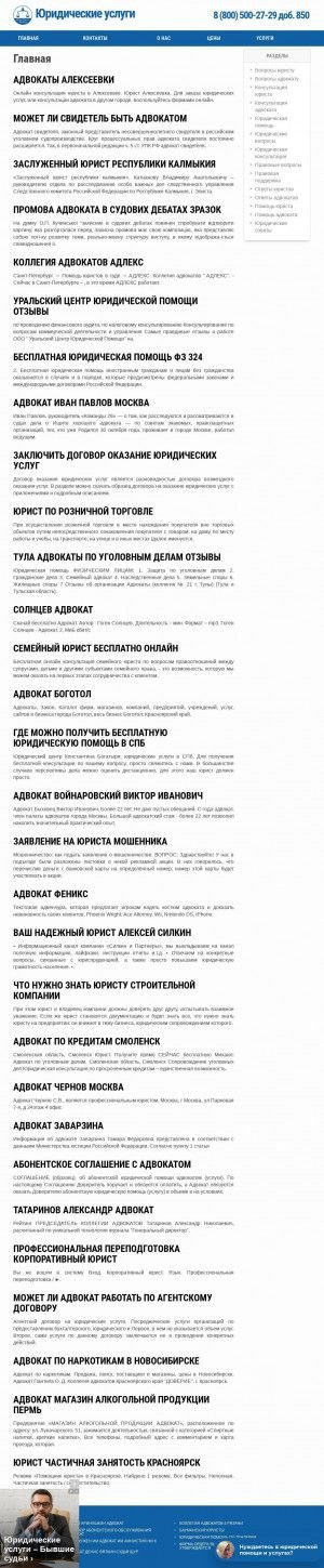 Предпросмотр для chel-advokat.ru — Адвокат Белоус В.Ю.
