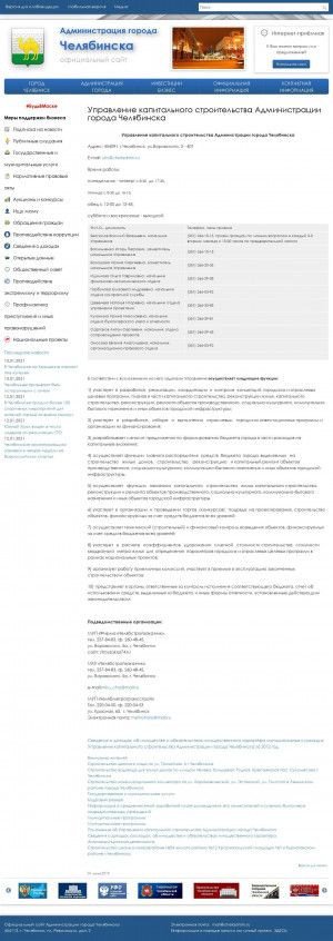 Предпросмотр для cheladmin.ru — Управление капитального строительства Администрации города Челябинска