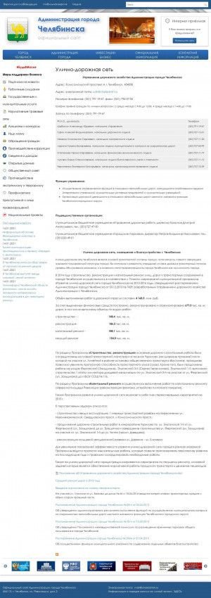Предпросмотр для cheladmin.ru — Комитет дорожного хозяйства города Челябинска