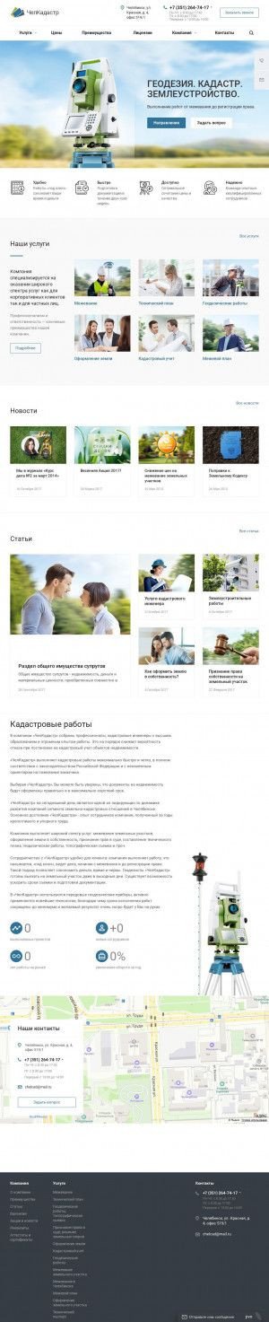 Предпросмотр для www.chelcad74.ru — Челкадастр