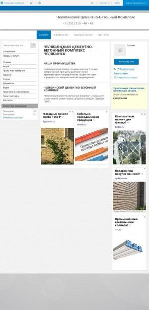 Предпросмотр для chelcbk.pulscen.ru — Челябинский Цементно-бетонный комплекс