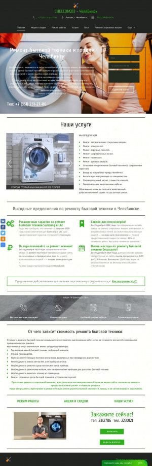 Предпросмотр для chelcom213.ru — Челком 213