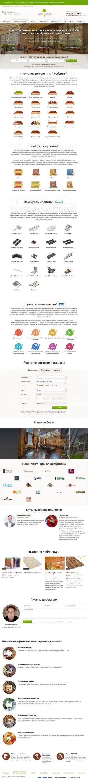 Предпросмотр для chel.cvetwood.ru — ЦветWood
