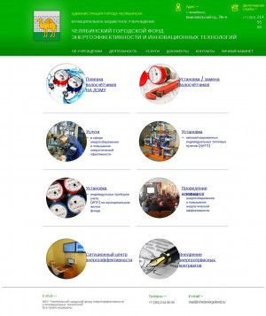 Предпросмотр для chelenergofond.ru — МБУ Челябинский городской фонд энергоэффективности и инновационных технологий
