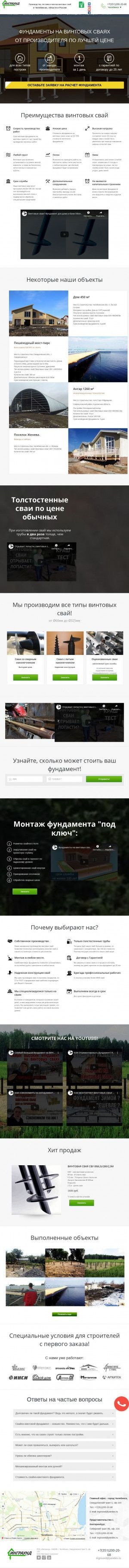 Предпросмотр для chel.inground.ru — Инграунд - винтовые сваи