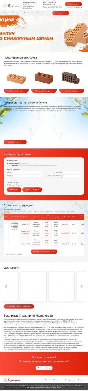 Предпросмотр для cheljabinsk.zkm45.ru — Завод керамических материалов