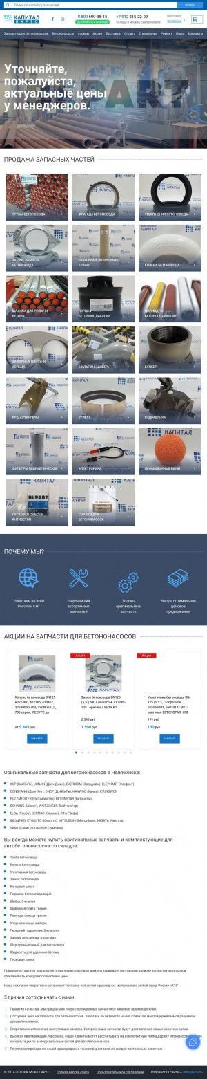 Предпросмотр для chel.kapitalparts.ru — Группа компаний Капитал