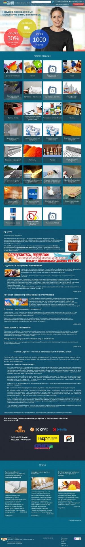 Предпросмотр для chellak-servis.ru — Челлак-Сервис