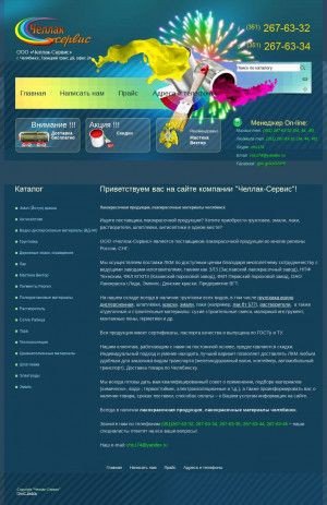 Предпросмотр для chellak74.ru — Торговая компания Челлак-сервис