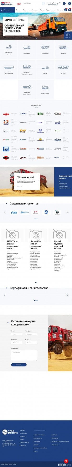 Предпросмотр для chelmaz.ru — Трак Моторс