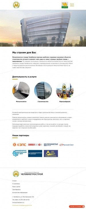 Предпросмотр для www.chelmetro.ru — Челябметрострой