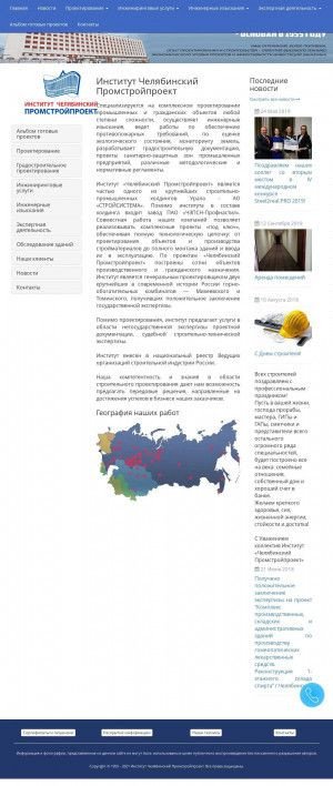 Предпросмотр для www.chelpsp.ru — Институт Челябинский Промстройпроект