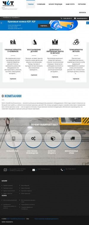 Предпросмотр для chelspectech.ru — ТД ЧелябСпецТехнологии