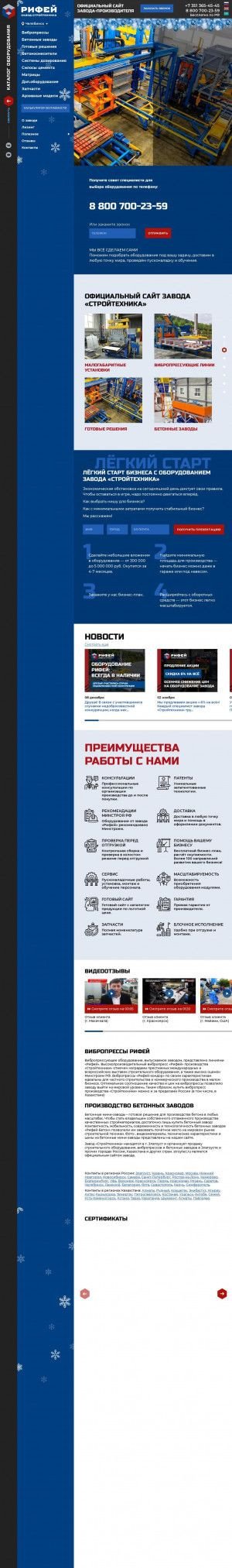 Предпросмотр для chel.stroytec.ru — Завод Стройтехника