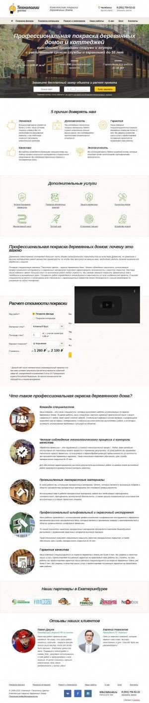 Предпросмотр для chel.tehcvet.ru — Технологии Цвета