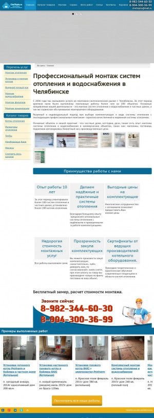 Предпросмотр для chelteplo.ru — ЧелТепло
