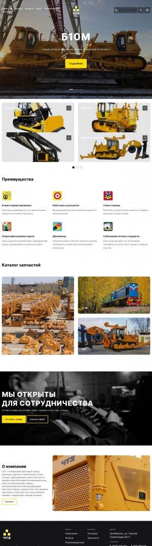Предпросмотр для cheltrac.ru — Челябинский тракторный завод