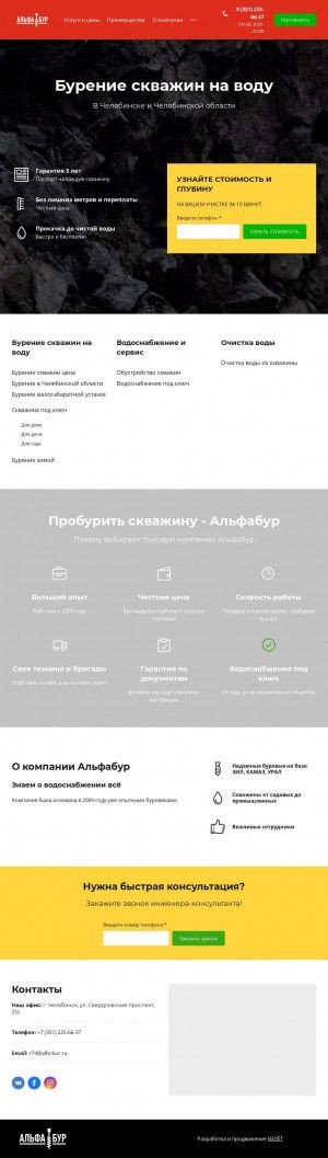 Предпросмотр для chelyabinsk.alfa-bur.ru — Альфабур