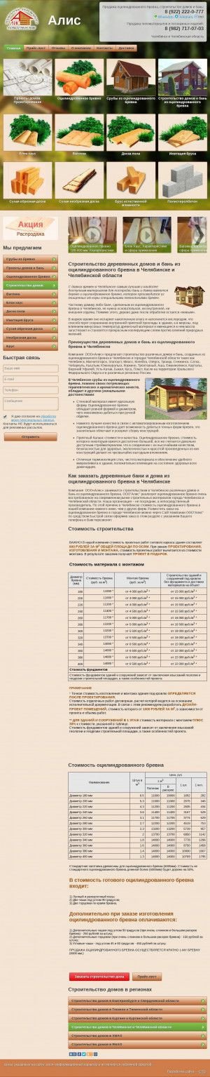 Предпросмотр для chelyabinsk.alistdd.ru — Алис Челябинск