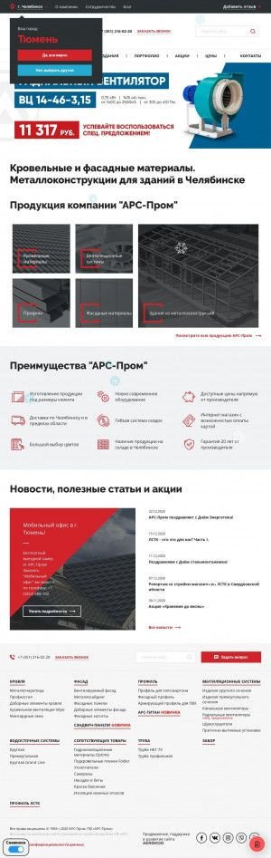 Предпросмотр для chelyabinsk.arsprom.ru — Арс-Пром