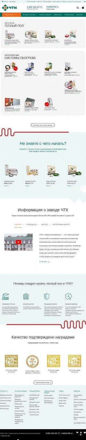 Предпросмотр для chelyabinsk.chtk.ru — Теплокабель-Челябинск