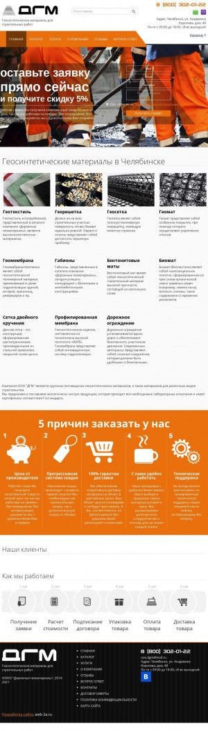 Предпросмотр для chelyabinsk.dgm-stroy.ru — Полистрой Габион
