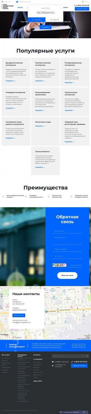 Предпросмотр для chelyabinsk.gov-expertiza.ru — Научно-исследовательский институт экспертиз