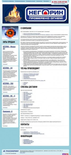 Предпросмотр для chelyabinsk.negorin.ru — Негорин