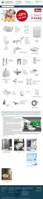 Предпросмотр для chelyabinsk.sanural.ru — Магазин сантехники Sanural в Челябинске