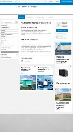 Предпросмотр для chelyabstroyservis.pulscen.ru — ЧелябСтройСервис