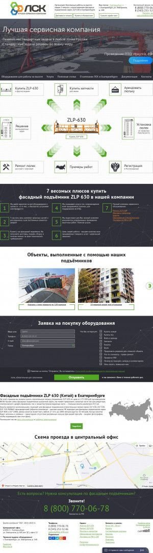 Предпросмотр для chelybinsk.zlp-630.com — Группа компаний ЛСК