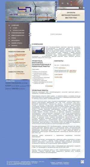 Предпросмотр для www.chepr.ru — Челябэнергопроект