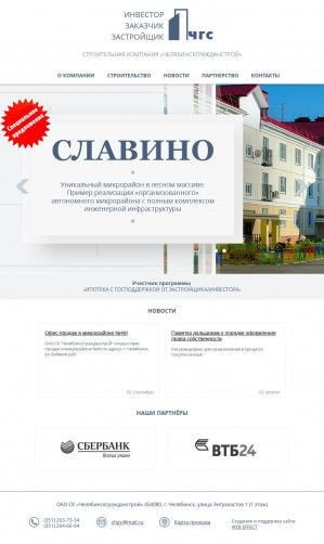 Предпросмотр для chgs.ru — Челябинскгражданстрой
