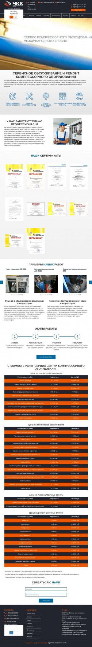 Предпросмотр для chkk.su — Челябинская компрессорная компания
