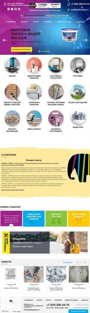 Предпросмотр для www.chlb.caparol-c.ru — Caparol