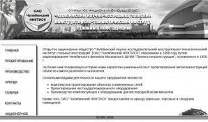 Предпросмотр для www.chniktisk.ru — Челябинский Никтиск