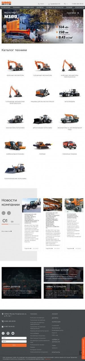 Предпросмотр для chsdm.ru — Спецтехника-Группа ГАЗ