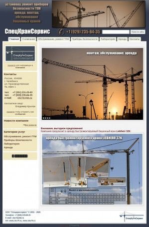 Предпросмотр для www.ckc74.ru — СпецКранСервис