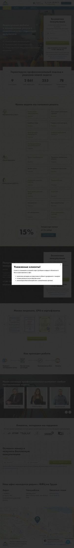 Предпросмотр для consult74.ru — Consult Недвижимость