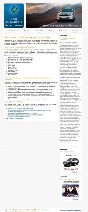 Предпросмотр для cruzak74.ru — Центр обслуживания внедорожников