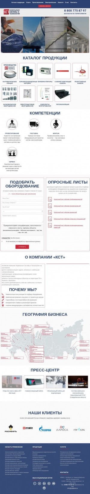 Предпросмотр для cstprom.ru — Кабельные Системы и Технологии