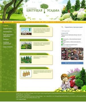 Предпросмотр для cveti-usadba.ru — Цветущая усадьба