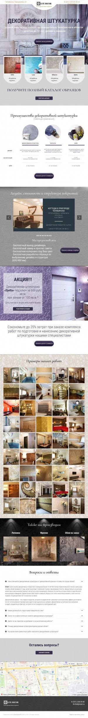 Предпросмотр для decor-174.ru — Люкс Декор
