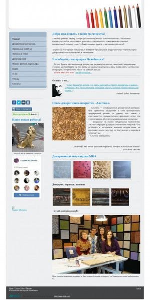 Предпросмотр для www.decormi.ru — Матат ка. салон декоративных покрытий